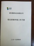 2019年4月19日，武漢魯控水務(wù)有限公司客戶服務(wù)部協(xié)調(diào)規(guī)范區(qū)水務(wù)局園林用水簽訂了用水協(xié)議