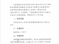 獲得用水建筑區(qū)劃紅線外“零收費”工作方案